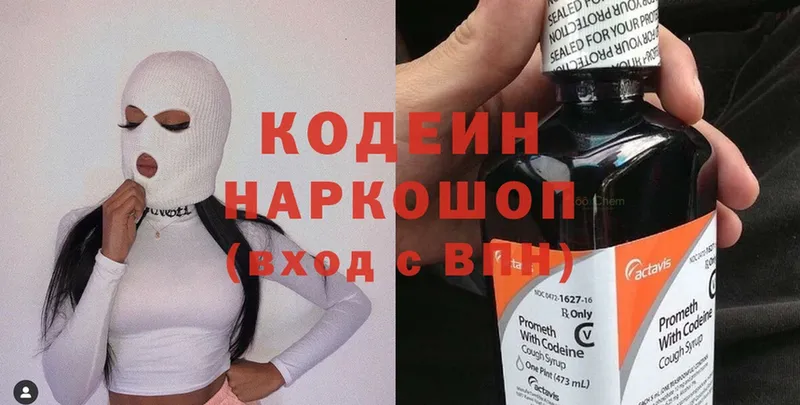 Кодеин напиток Lean (лин)  Чегем 